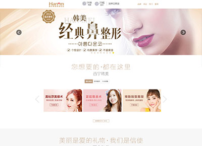 西寧韓美整形醫院網站